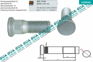 Шпилька крепления переднего колеса M12X36 мм ( болт / винт ) 1шт.   