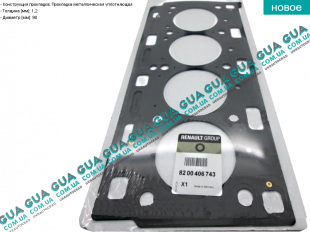 Прокладка головки блока цилиндров (ГБЦ) 1.2мм   