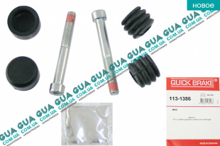 Ремкомплект направляючих переднего / заднего тормозного суппорта   