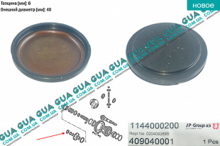 Заглушка КПП коробки переключения передач D40 1шт   