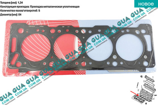 Прокладка головки блока цилиндров ( ГБЦ ) 1.34 мм ( 3 метки )   
