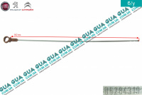 Щуп уровня масла ( рабочая длина 562 мм. )