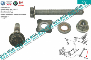 Болт / винт рычага / тяги задней подвески 	M14 X1,5X115   