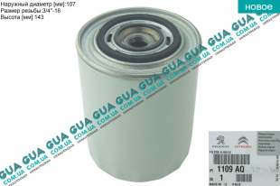 Масляный фильтр   