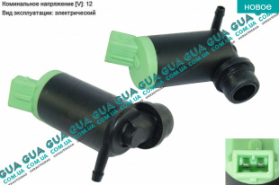 Водяной насос, система очистки окон ( моторчик бачка стеклоомывателя )   