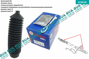 Пыльник рулевой рейки / тяги   