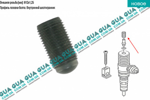 Болт / винт регулировочный топливной форсунки ( насос-форсунка )   