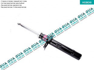 Амортизатор передний левый газовый ( стойка )   