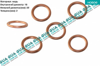 Шайба болта масляного поддона 1 шт