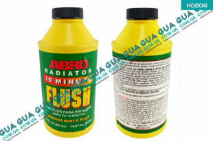Средство / жидкость для промывки радиатора / очиститель системы охлаждения ABRO 354 мл SsangYong / САНГЙОНГ KYRON 2.0XDI (1998 куб.см.)