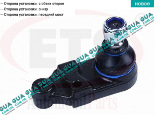 Шаровая опора нижняя Ford / ФОРД TRANSIT 1985-2000 / ТРАНЗИТ 85-00 2.5D (2496 куб.см.)