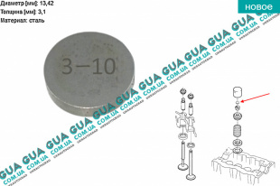 Регулировочная шайба зазора клапана D13.42x3.1 ( толкателя ) 1 шт   