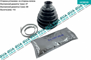 Пыльник шруса наружный ( комплект )   