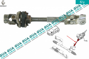 Рулевой вал низ ( кардан )   
