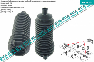 Пыльник рулевой рейки ( резина 1 шт )   