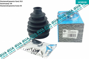 Пыльник шруса наружного ( комплект )  ( 24.5x83x120 )   