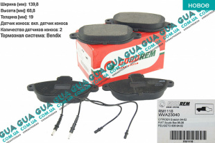 Тормозные колодки передние ( BENDIX )   