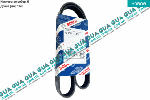 Ремень генератора ручейковый 6PK1145   