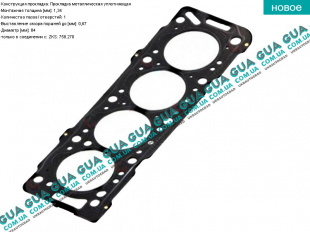 Прокладка головки блока цилиндров (ГБЦ) 1 метка   