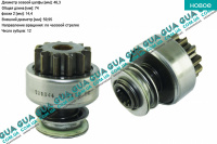 Бендикс стартера ( 12 зубов Bosch ) >97