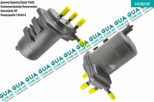 Фильтр топливный ( без датчика )   