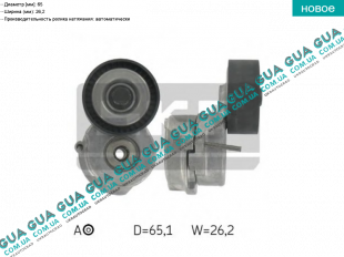 Натяжной механизм ремня генератора ( Натяжная планка / ролик / натяжитель )   