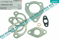 Прокладка впускного коллектора ( комплект )