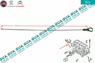  Щуп уровня масла ( рабочая длина 540 мм )   