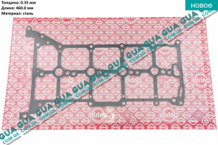 Прокладка клапанной крышки Ford / ФОРД S-MAX 2018- 2.0 EcoBlue (1995 куб.см.)