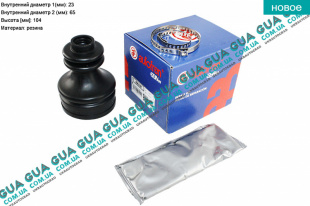 Пыльник шруса внутренний ( D 64mm )    