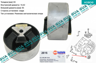 Подушка ( опора ) КПП левая Mercedes / МЕРСЕДЕС V-CLASS 1999-2003 / В-КЛАСС 99-03 V 220 CDI (2151 куб.см.)
