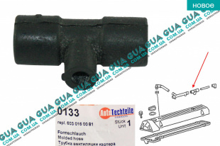 Патрубок / тройник вентиляции картерных газов ( шланг, трубка сапуна )   