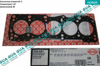 Прокладка головки блока цилиндров (ГБЦ) (3 метки) Volvo / ВОЛЬВО S70 2.5TDI (2461 куб.см.)