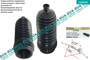 Пыльник рулевой рейки 1 шт. ( резина )   