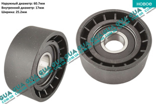 Натяжной ролик ремня генератора ( паразитный ) D60.7x25.2x17 Volvo / ВОЛЬВО S60 2.0T (1984 куб.см.)