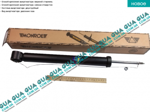 Амортизатор задний газовый ( стойка )   
