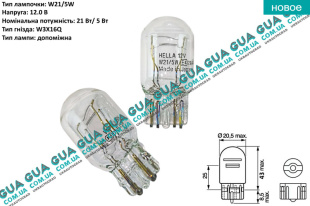 Лампа / лампочка со стеклянным цоколем W21/5W 12V 21/5W W3x16q ( указатель поворота / стоп-сигнал / стоп / габарит )   