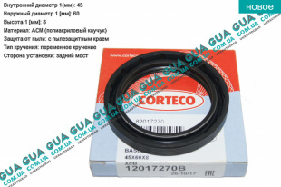 Сальник полуоси 45х60х8   