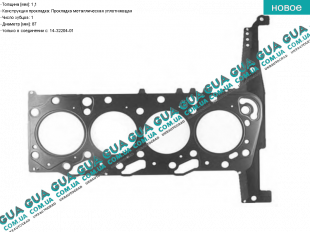 Прокладка головки блока цилиндров (ГБЦ) 1 метка   