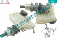 Главный тормозной цилиндр ( на 2 выхода с АБС/ABS )