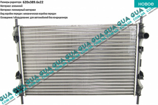 Радиатор охлаждения ( основной ) ( V184 ) ( -AC / 620x389.6x22 )   