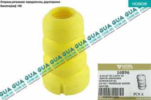 Отбойник / буфер переднего амортизатора ( стойки ) ( 146 мм ) 1шт.   