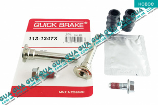 Ремкомплект направляючих переднего тормозного суппорта с-ма LUCAS   