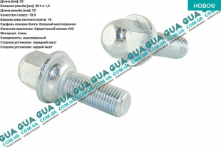 Болт / винт крепления колеса M14x1.5mm Mercedes / МЕРСЕДЕС SPRINTER 2000-2006 / СПРИНТЕР 00-06 2.7CDI (2685 куб.см.)