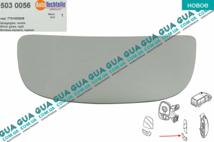 Вкладыш зеркала заднего вида нижний правый без подогрева ( выпуклой )   