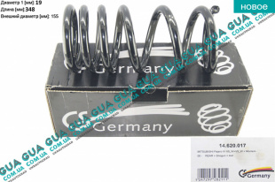 Пружина задняя D 19 mm L=348   