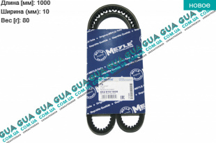 Ремень генератора клиновой 10X1000   
