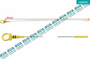 Щуп уровня масла ( рабочая длина 655 мм. )    