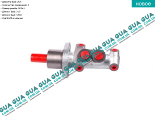 Главный тормозной цилиндр  ( 25.4 мм без ABS )   