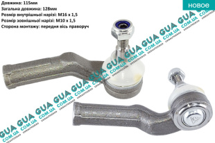 Наконечник рулевой тяги правый   